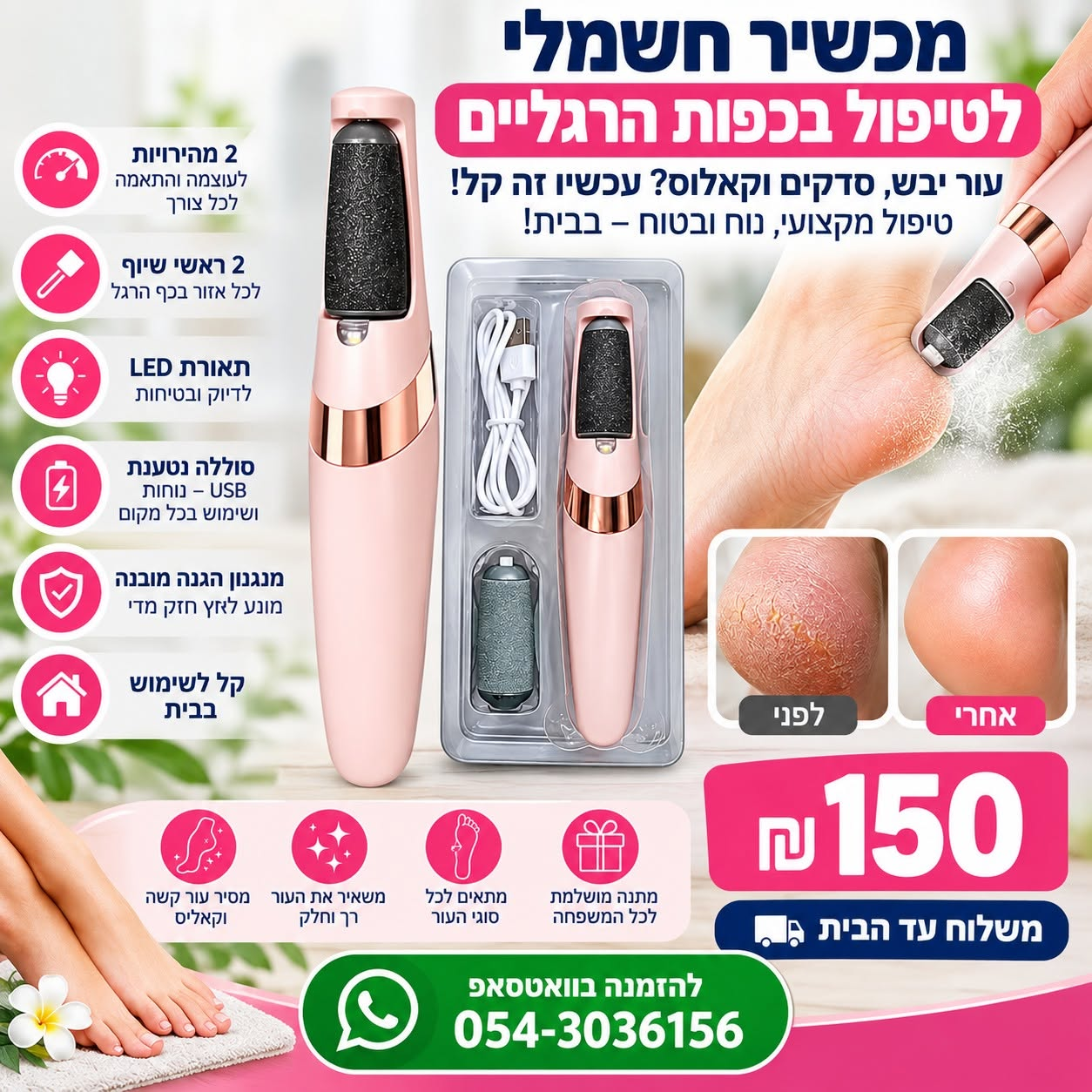 מכשיר חשמלי ורוד לטיפוח כפות הרגליים עם אביזרים